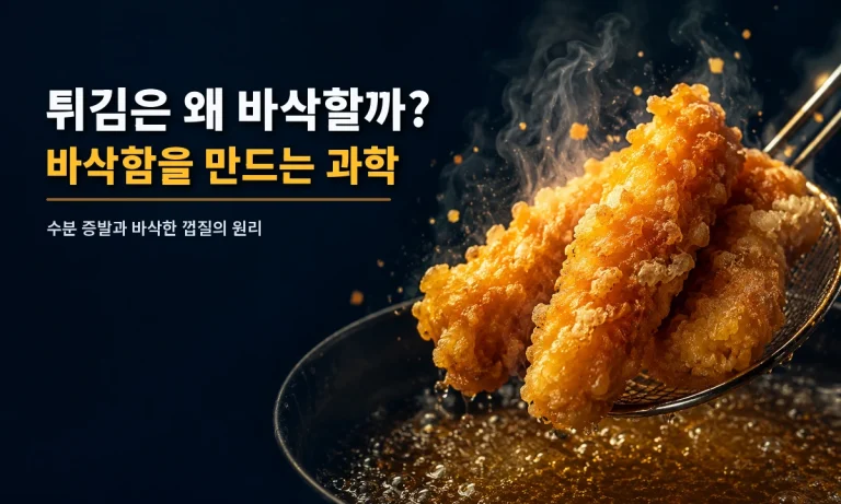 뜨거운 기름에서 수분이 증발하며 바삭한 튀김옷이 만들어지는 모습